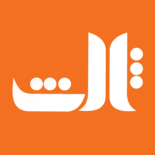 ثالث